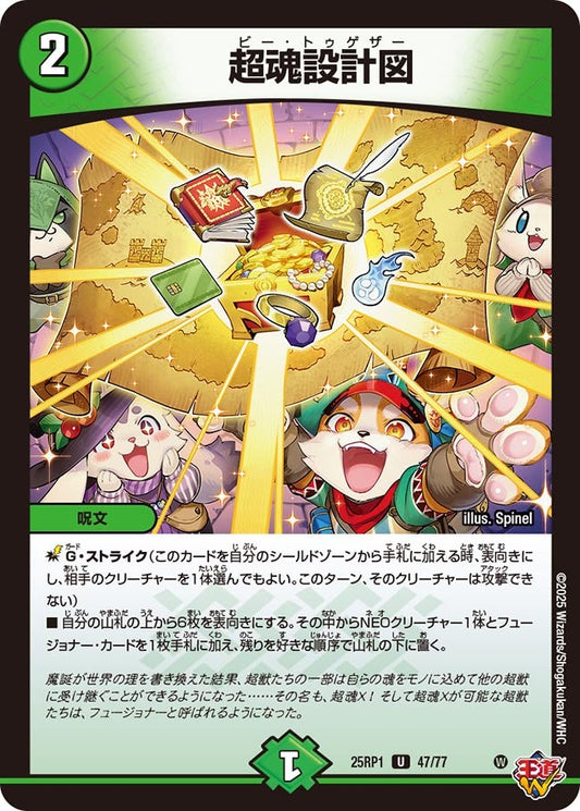 超魂設計図（47/77）
