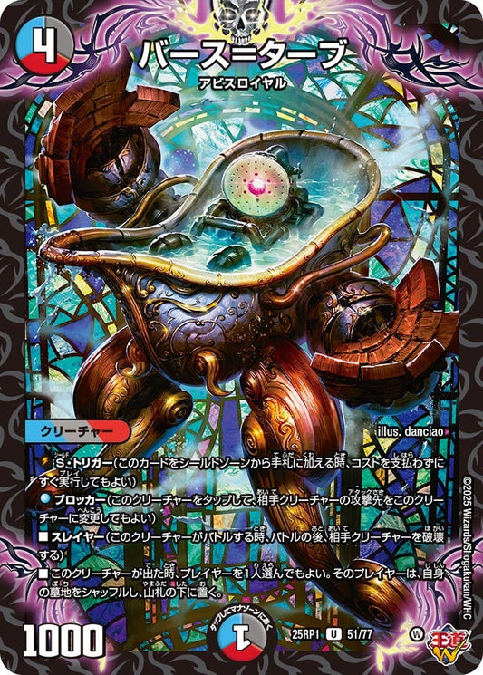 バース＝ターブ（51/77）