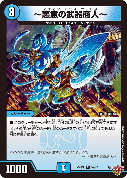 ～悪意の武器商人～（59/77）