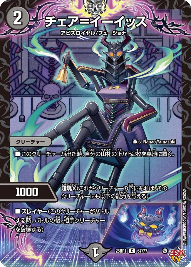 チェア＝イーイッス（67/77）