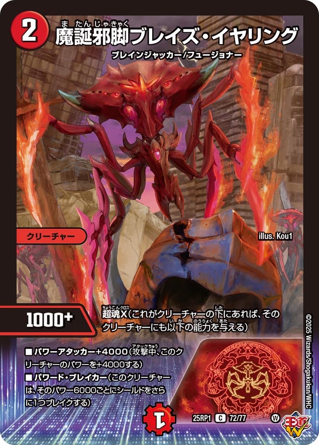 魔誕邪脚ブレイズ・イヤリング（72/77）