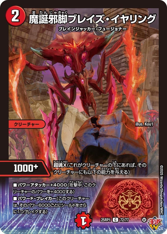 魔誕邪脚ブレイズ・イヤリング（72/77）