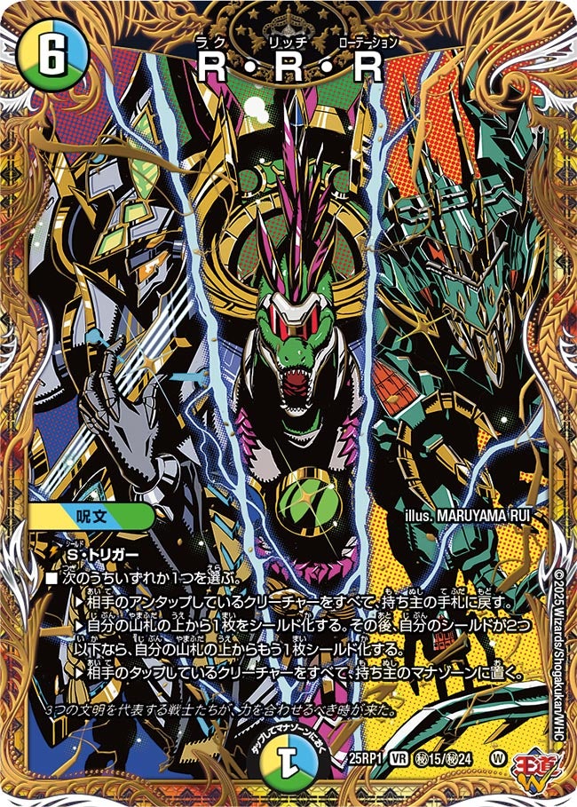 R・R・R（㊙15/㊙24）