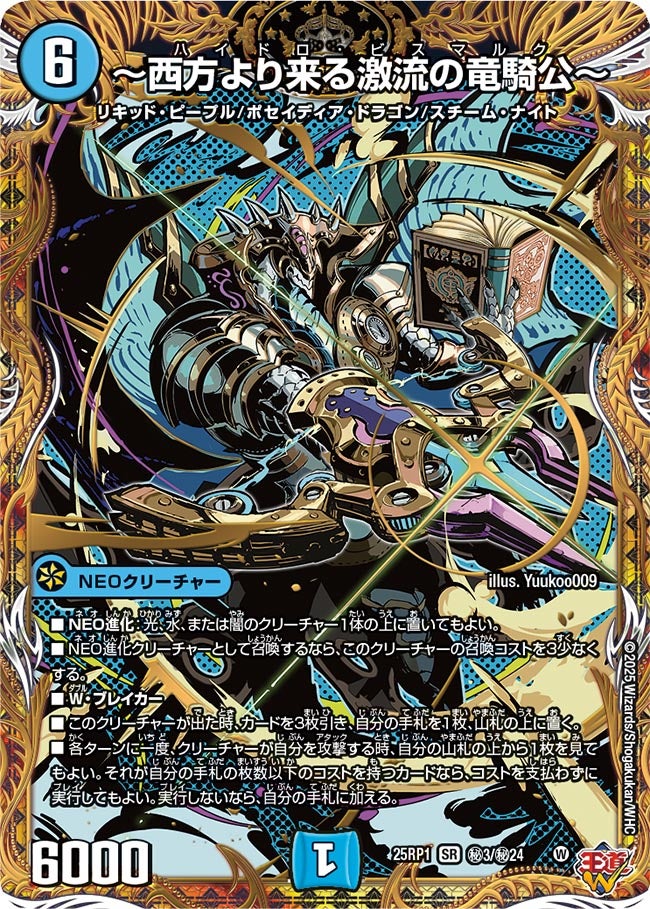 ～西方より来る激流の竜騎公～（㊙3/㊙24）