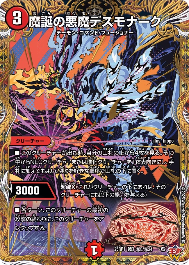 【金トレジャー】デュエルマスターズ DM25RP1 SP2/SP5 ボルシャック・ドリーム・ドラゴン (SR スーパーレア) 王道W 第1弾 邪神vs邪神 〜ソウル・オブ・ジ・アビス〜 (DM25-RP1) 金トレジャー】デュエルマスターズ DM25RP1 SP2/SP5