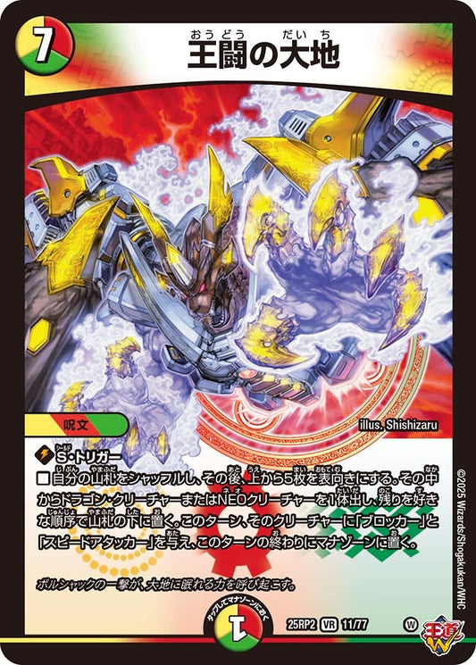 王闘の大地（11/77）