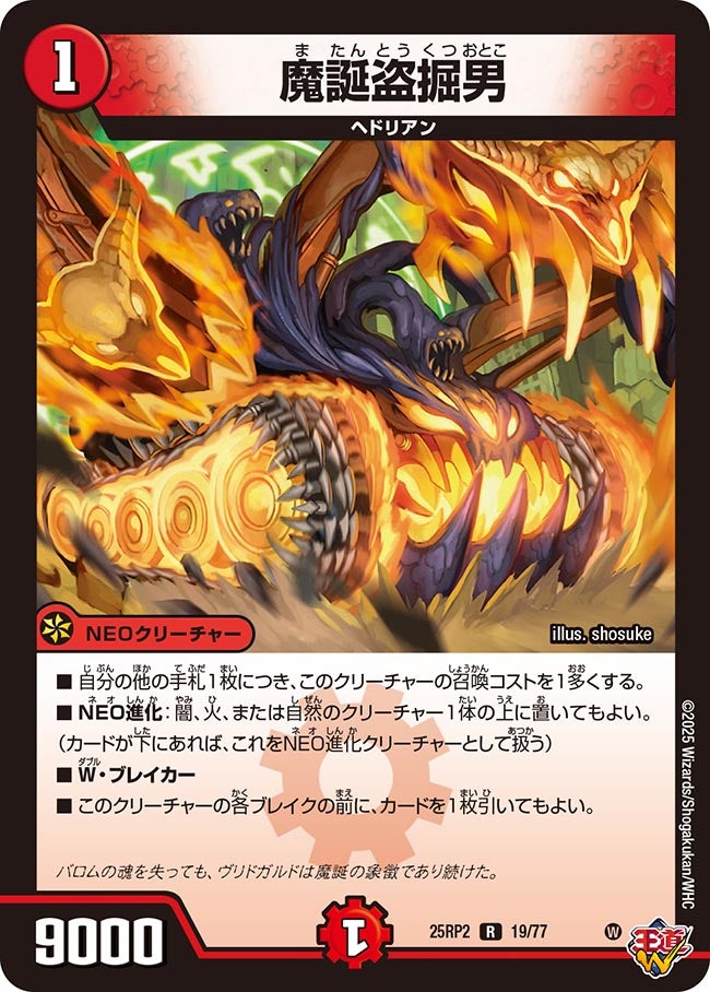 魔誕盗掘男（19/77）
