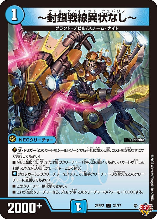 ～封鎖戦線異状なし～（34/77）
