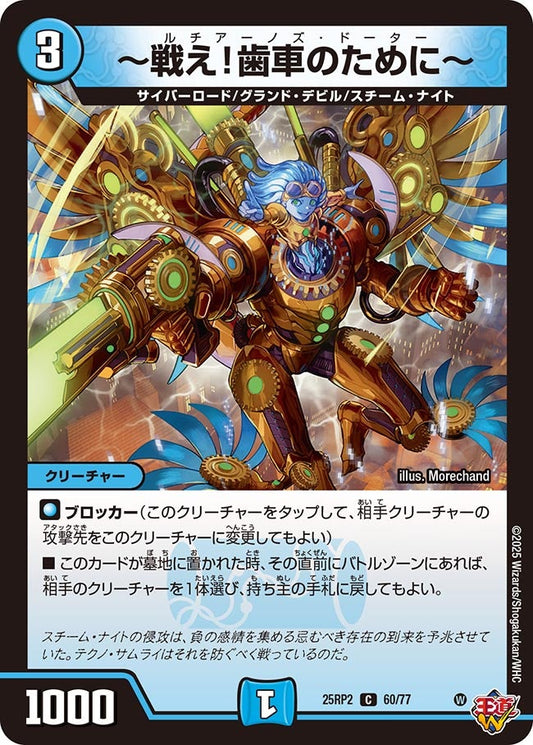 ～戦え！歯車のために～（60/77）
