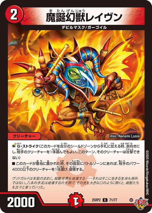 魔誕幻獣レイヴン（71/77）
