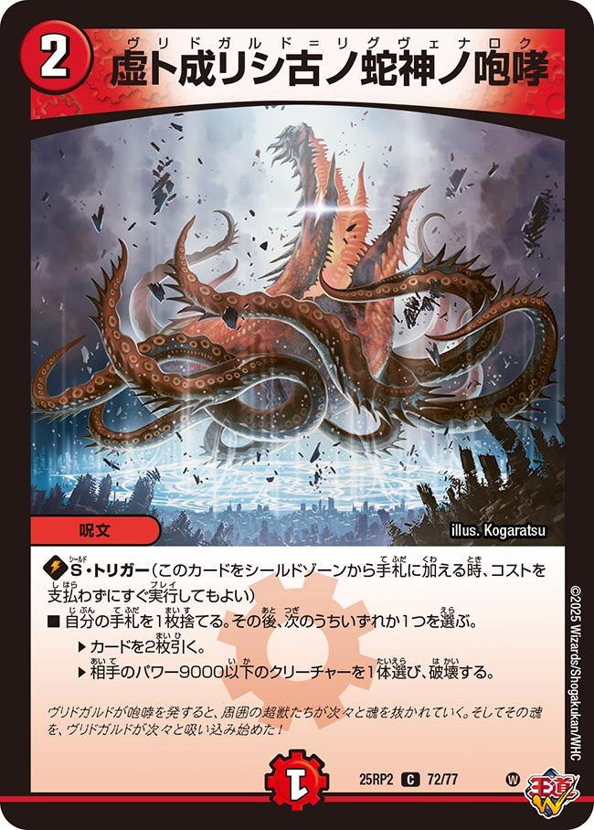 虚ト成リシ古ノ蛇神ノ咆哮（72/77）