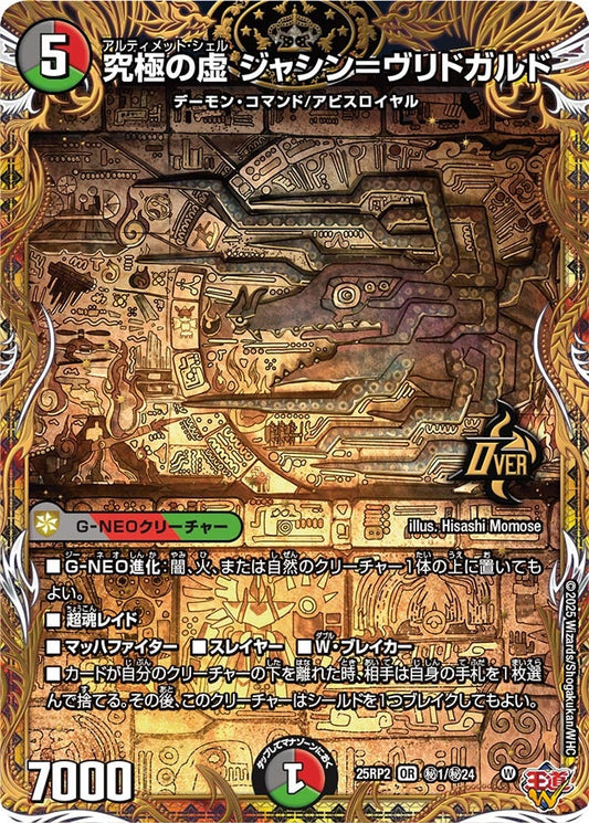 究極の虚 ジャシン＝ヴリドガルド（㊙1/㊙24）