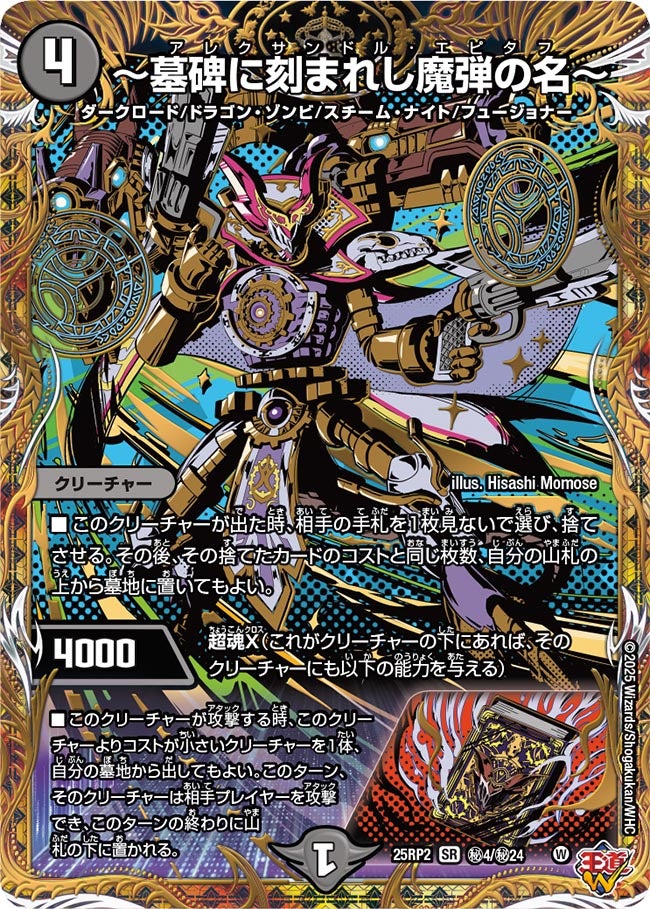 DM25-RP2 王道W 第2弾 邪神vs邪神Ⅱ ～ジャシン・イン・ザ・シェル