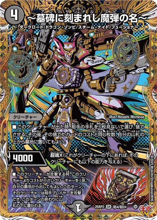 ～墓碑に刻まれし魔弾の名～（㊙4/㊙24）