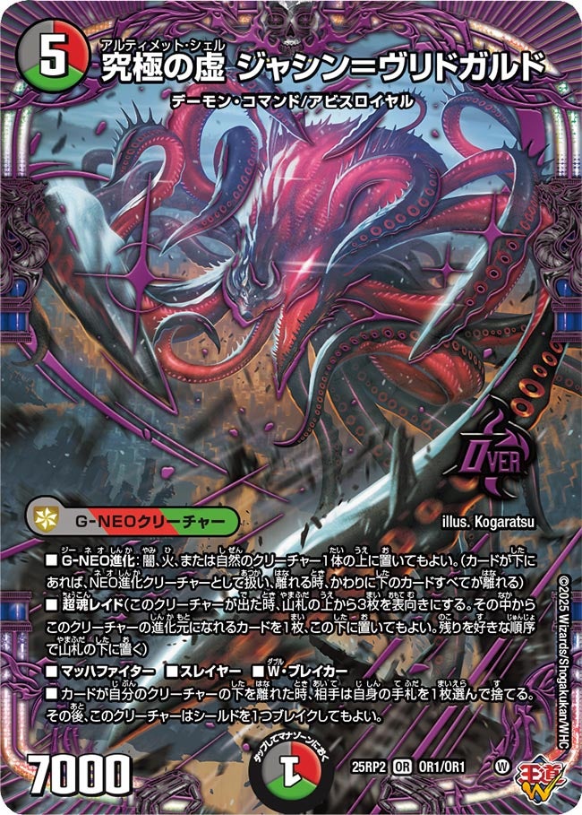 究極の虚 ジャシン＝ヴリドガルド （OR1/OR1）