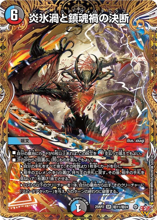炎氷渦と鎮魂禍の決断（㊙11/㊙24）