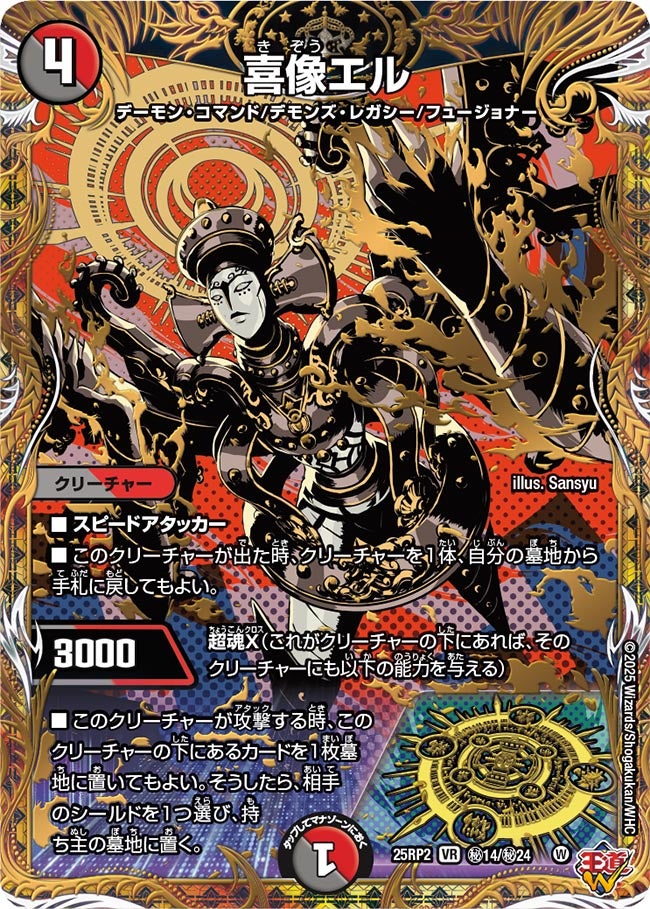 喜像エル（㊙14/㊙24）