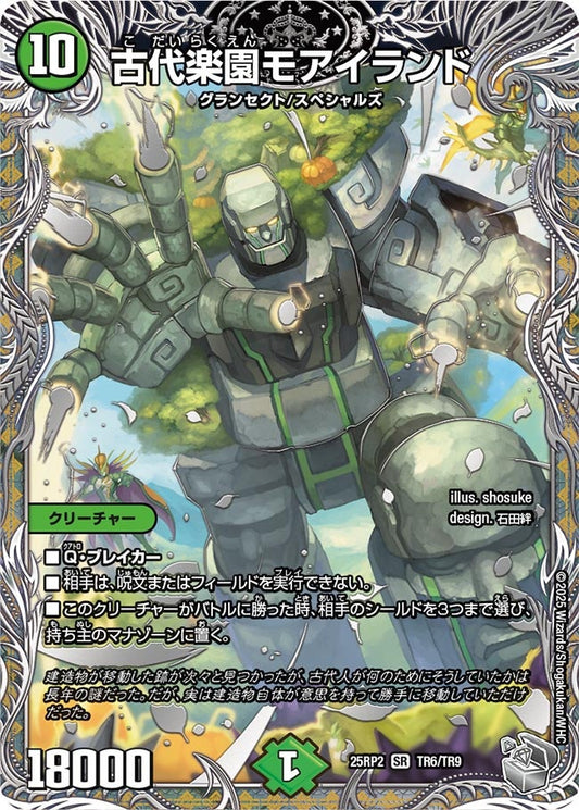 古代楽園モアイランド（TR6/TR9）