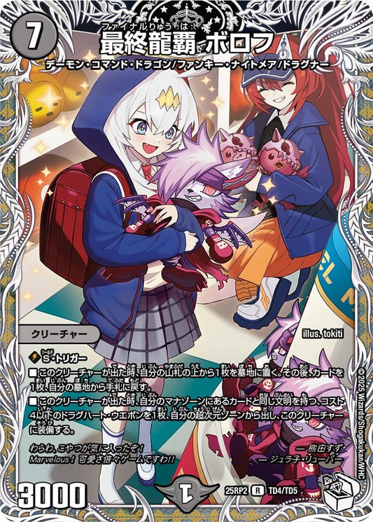 最終龍覇 ボロフ（TD4/TD5）