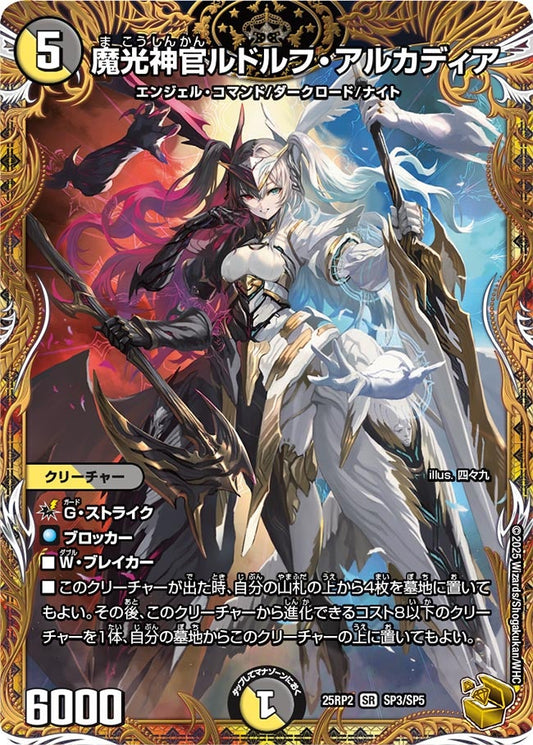 魔光神官ルドルフ・アルカディア（SP3/SP5）