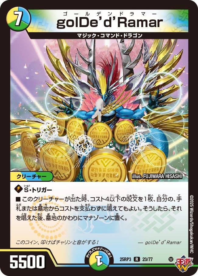 golDe'd'Ramar（23/77）