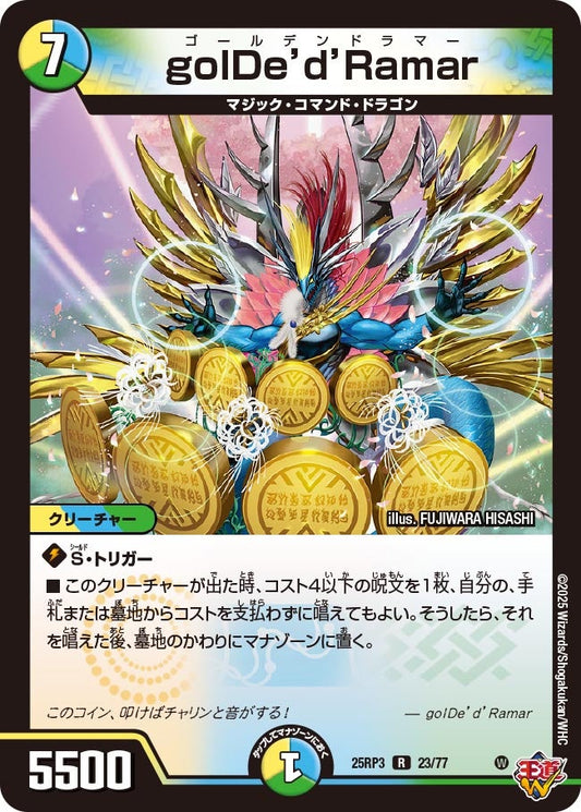 golDe'd'Ramar（23/77）