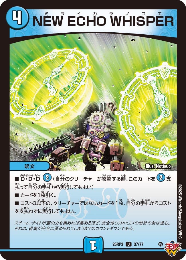 NEW ECHO WHISPER（37/77）