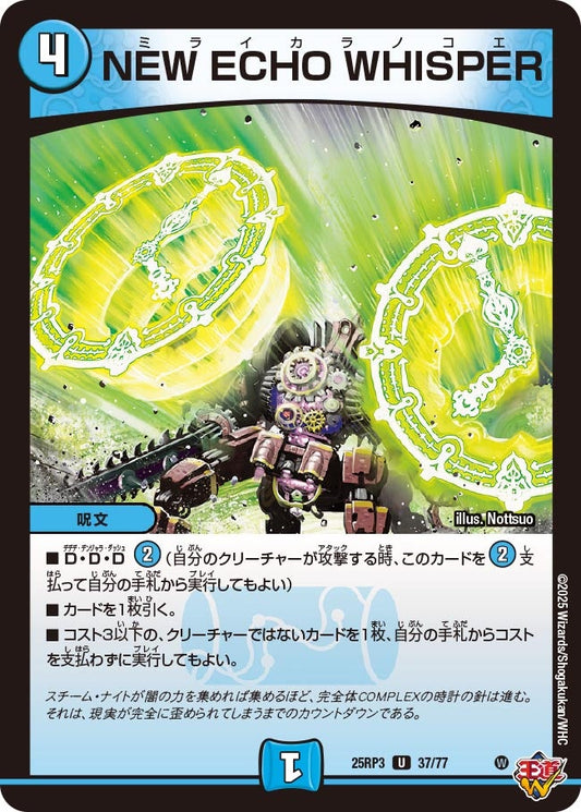 NEW ECHO WHISPER（37/77）