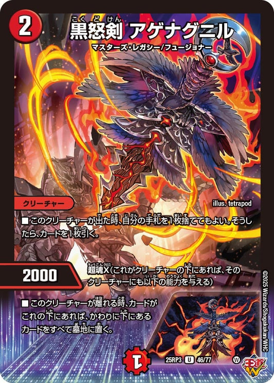 黒怒剣 アゲナグニル（46/77）