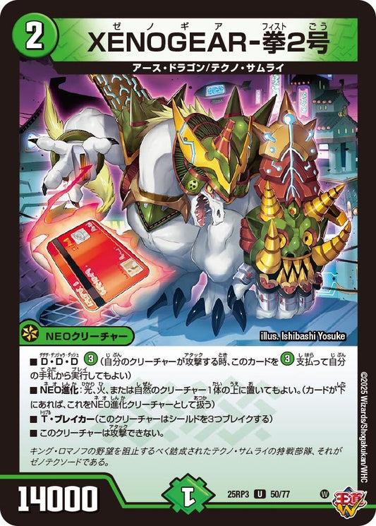 XENOGEAR-拳2号（50/77）