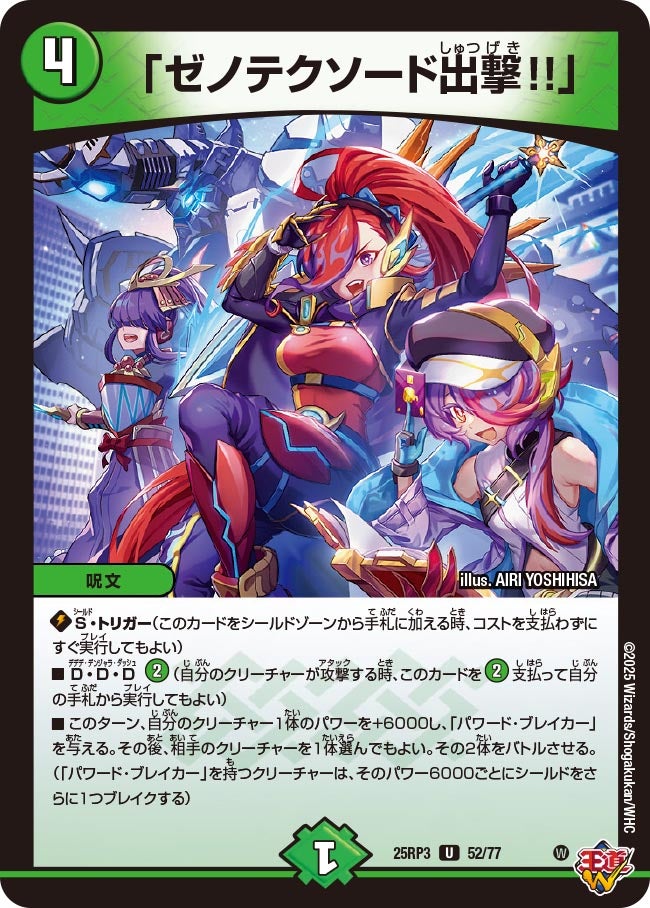 「ゼノテクソード出撃!!」（52/77）