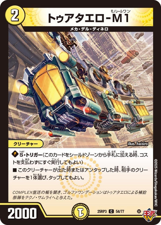 トゥアタエロ-M1（54/77）