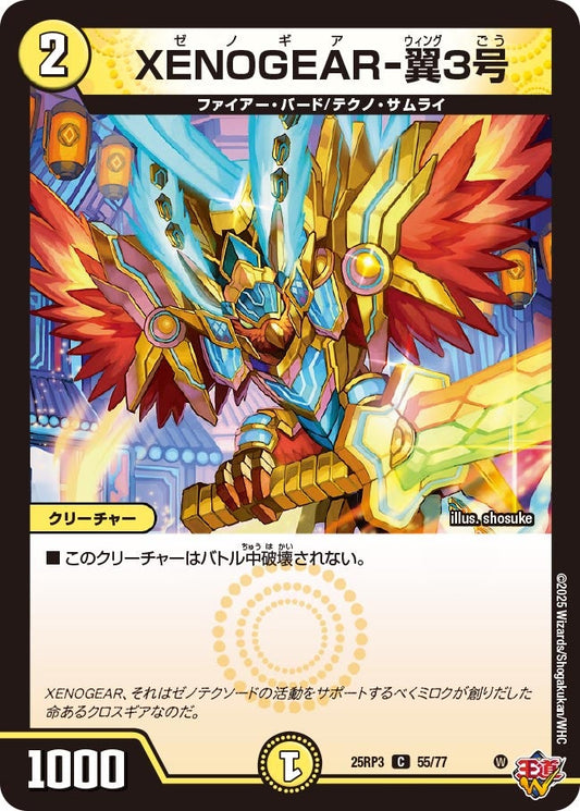 XENOGEAR-翼3号（55/77）