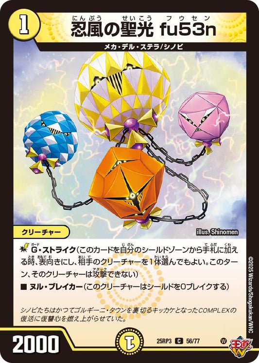 忍風の聖光 fu53n（56/77）