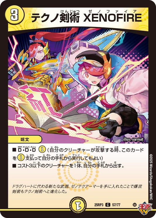 テクノ剣術 XENOFIRE（57/77）