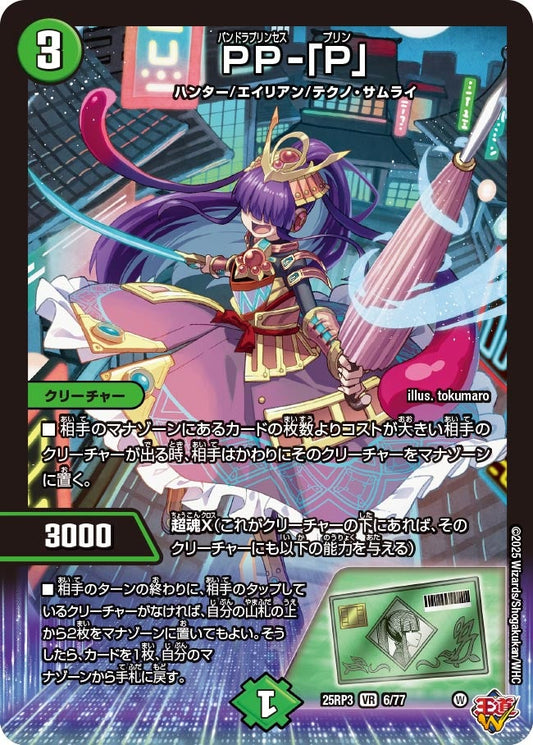 PP-「P」（6/77）