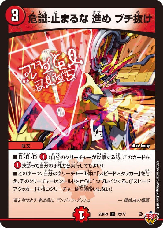危識：止まるな 進め ブチ抜け（72/77）