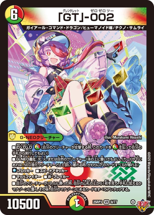 「GT」-002（8/77）