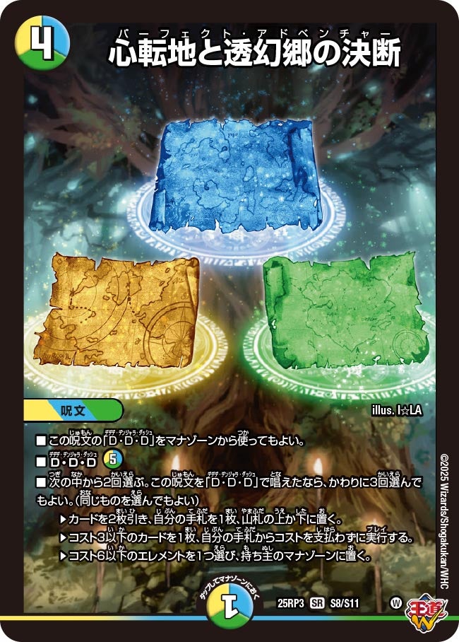 心転地と透幻郷の決断（S8/S11）