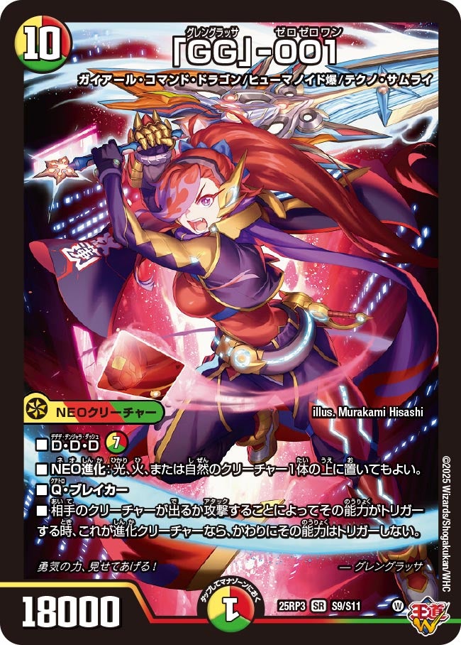 「GG」-001（S9/S11）