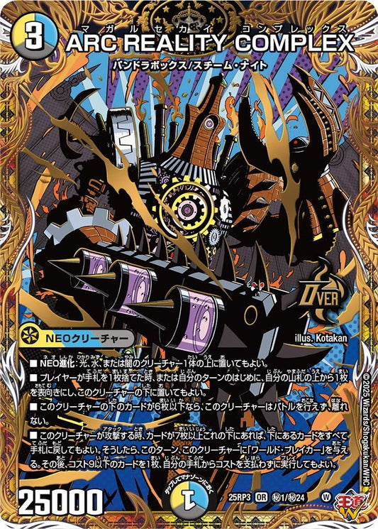 ARC REALITY COMPLEX（㊙1/㊙24）