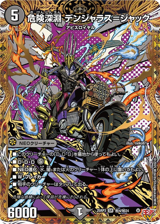 危険深淵 デンジャラス＝ジャック（㊙4/㊙24）