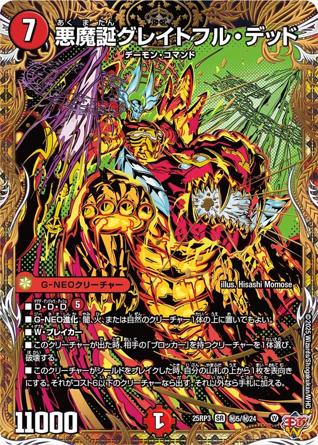 悪魔誕グレイトフル・デッド（㊙5/㊙24）