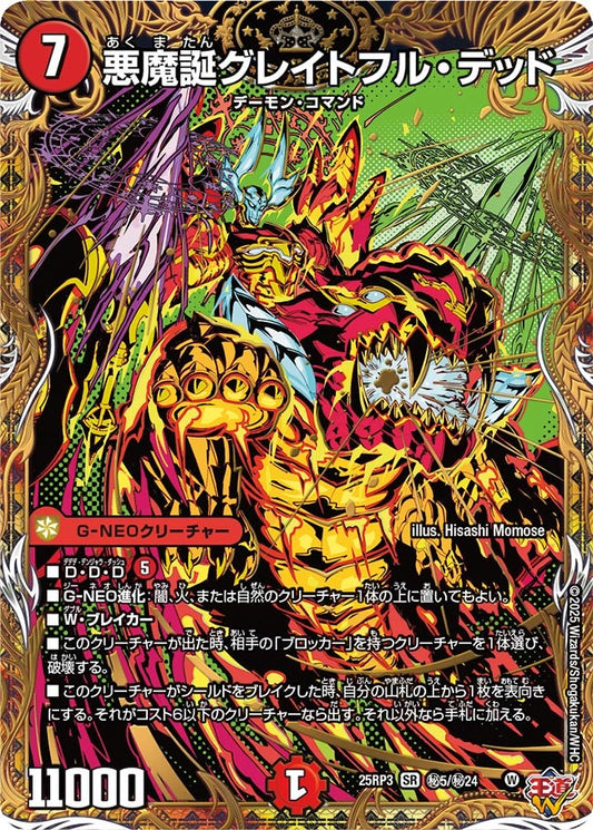 悪魔誕グレイトフル・デッド（㊙5/㊙24）