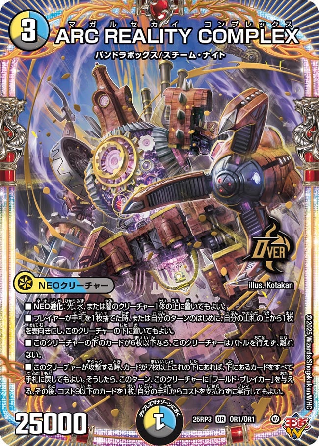 ARC REALITY COMPLEX（OR1/OR1）
