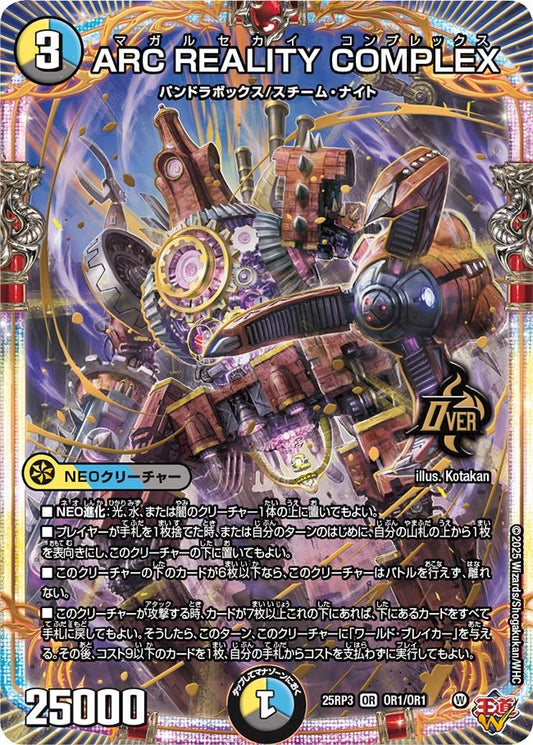 ARC REALITY COMPLEX（OR1/OR1）