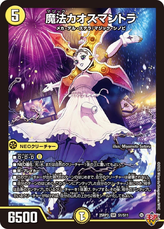 魔法カオスマントラ（S1/S11）