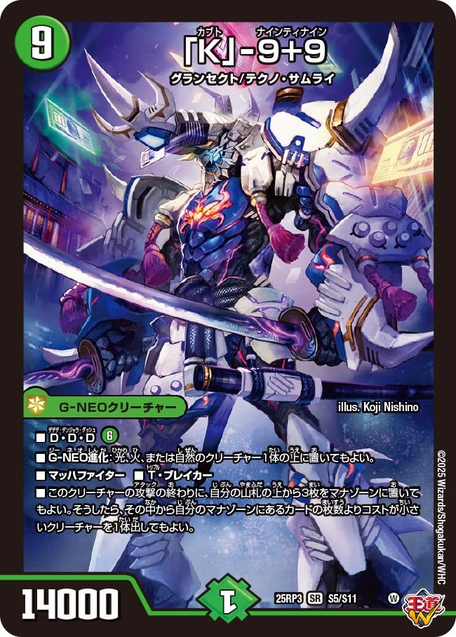「K」-9＋9（S5/S11）