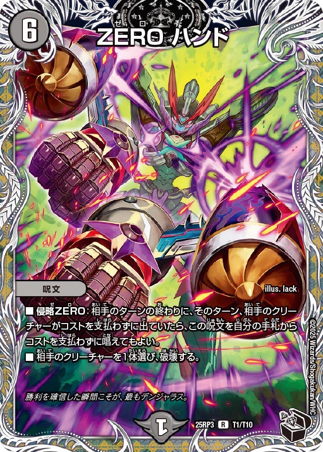 ZERO ハンド（T1/T10）