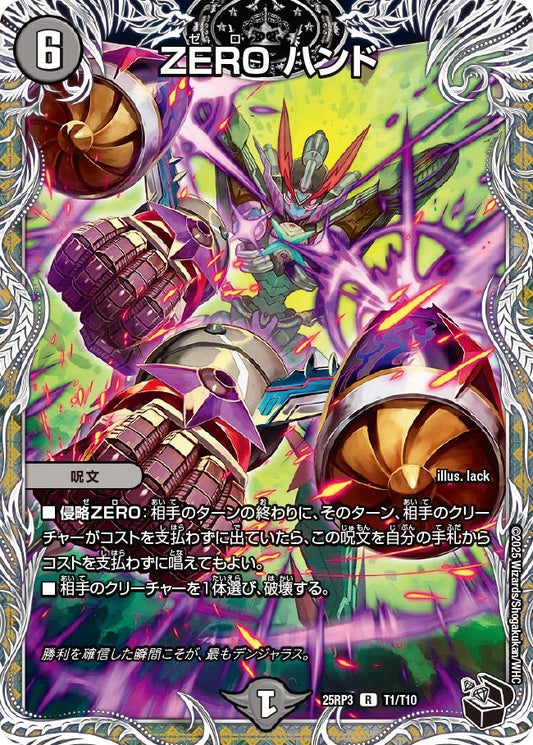 ZERO ハンド（T1/T10）